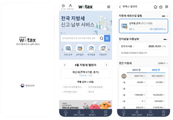 위택스(wetax) 앱